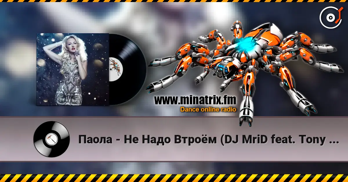 Паола - Не Надо Втроём (DJ MriD feat. Tony Kart Remix) listen online in high quality | Minatrix.FM