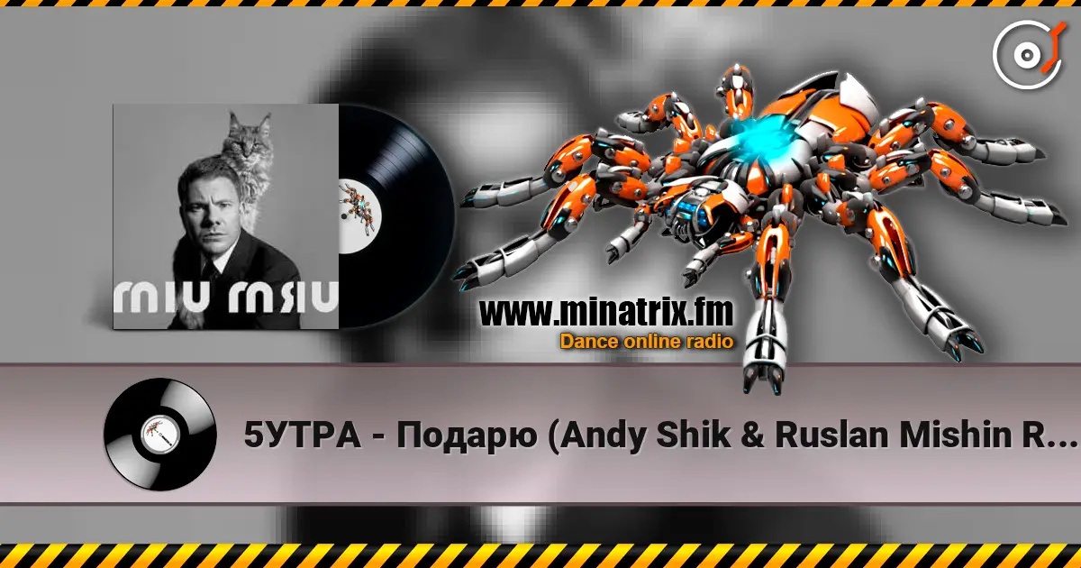 5УТРА - Подарю (Andy Shik & Ruslan Mishin Remix) слухати онлайн у високій якості | Minatrix.FM
