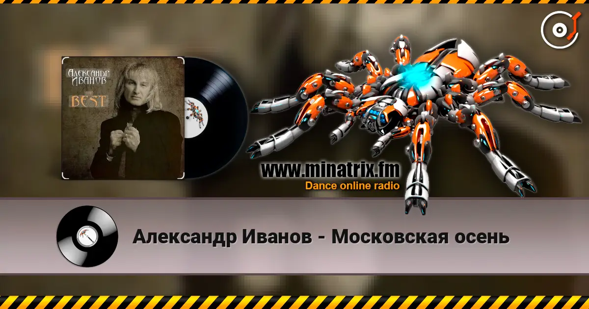 Александр Иванов - Московская осень listen online in high quality | Minatrix.FM