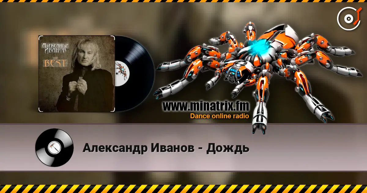 Александр Иванов - Дождь слухати онлайн у високій якості | Minatrix.FM