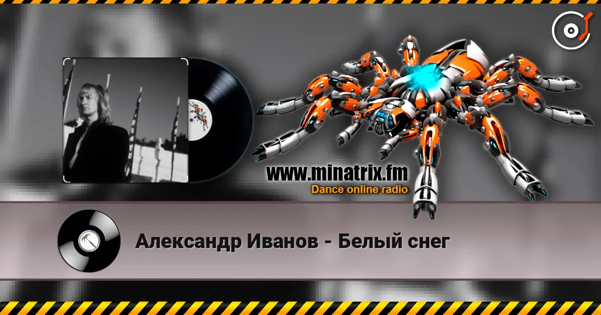 Александр Иванов - Белый снег слухати онлайн у високій якості | Minatrix.FM
