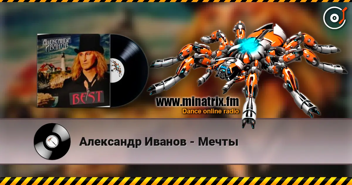 Александр Иванов - Мечты слухати онлайн у високій якості | Minatrix.FM