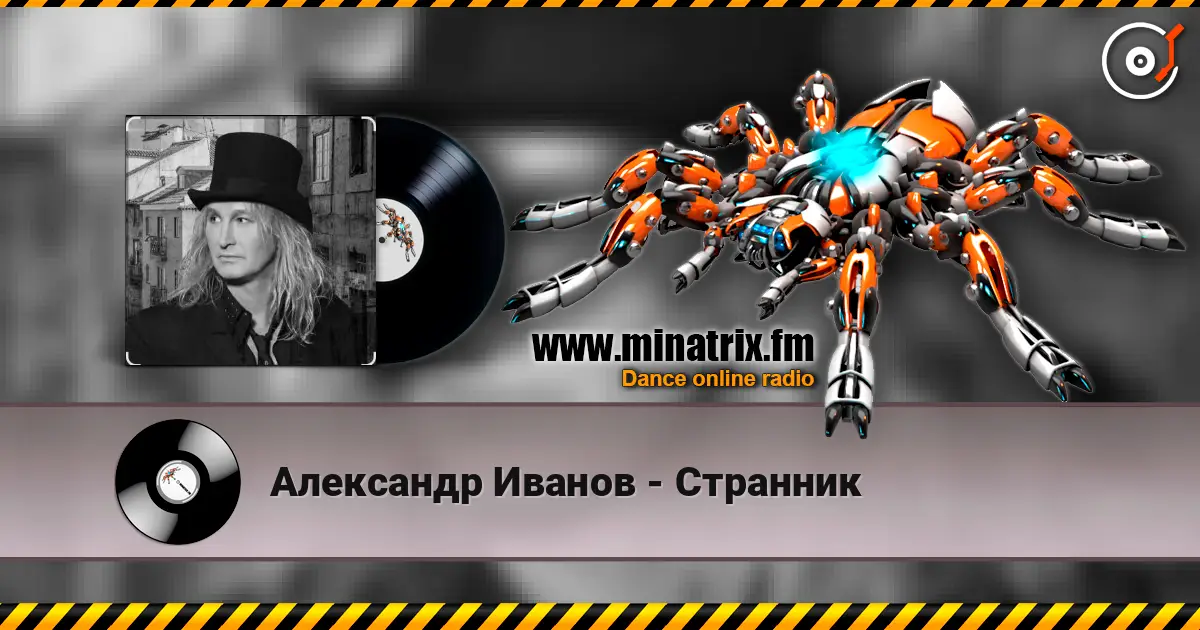 Александр Иванов - Странник слухати онлайн у високій якості | Minatrix.FM