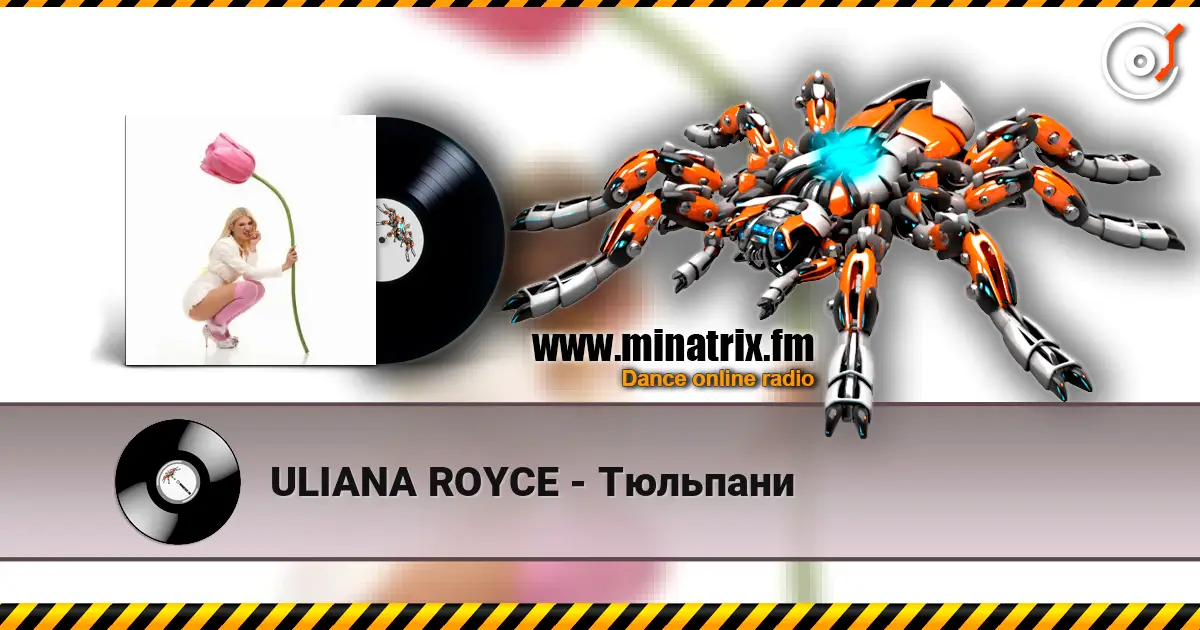 ULIANA ROYCE - Тюльпани listen online in high quality | Minatrix.FM