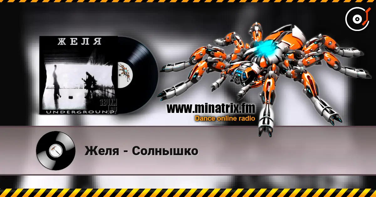 Желя - Солнышко listen online in high quality | Minatrix.FM