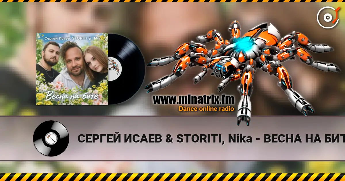 СЕРГЕЙ ИСАЕВ & STORITI, Nika - ВЕСНА НА БИТЕ listen online in high quality | Minatrix.FM