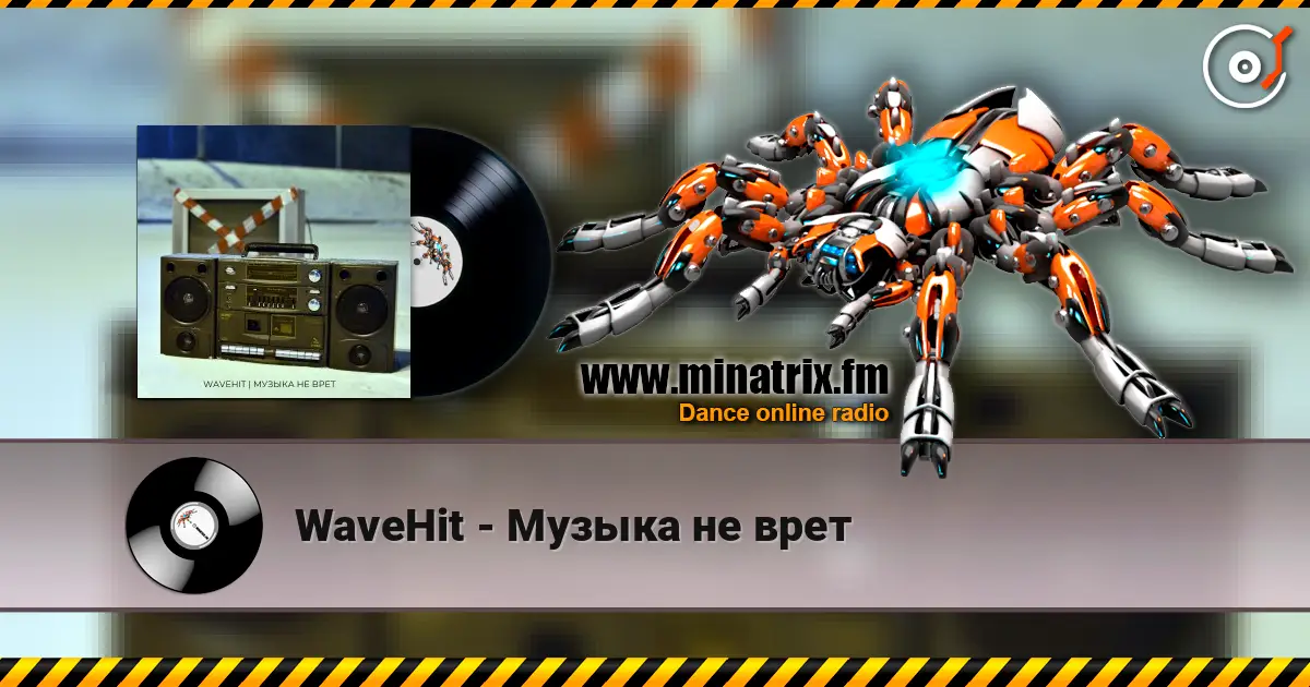 WaveHit - Музыка не врет listen online in high quality | Minatrix.FM