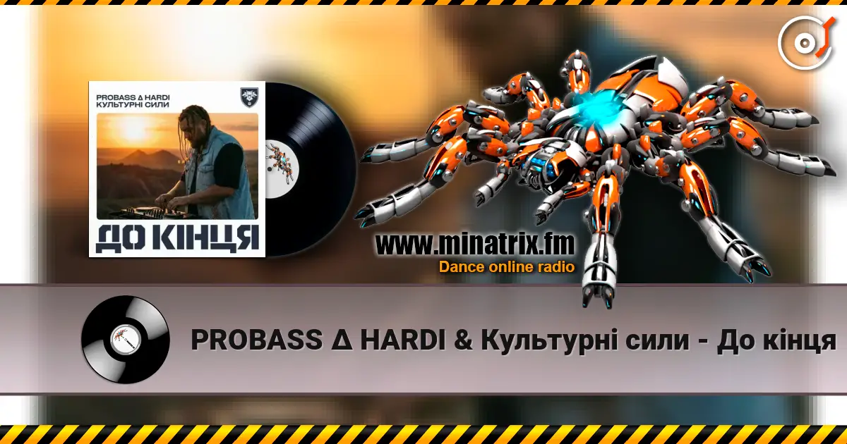 PROBASS ∆ HARDI & Культурні сили - До кінця listen online in high quality | Minatrix.FM