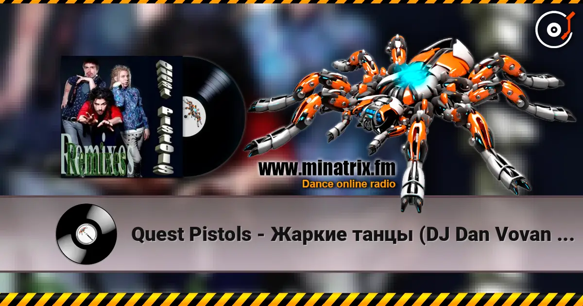 Quest Pistols - Жаркие танцы (DJ Dan Vovan Remix) listen online in high quality | Minatrix.FM