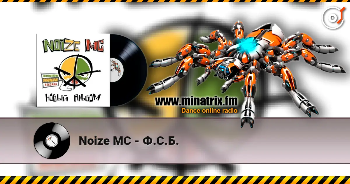 Noize MC - Ф.С.Б. listen online in high quality | Minatrix.FM