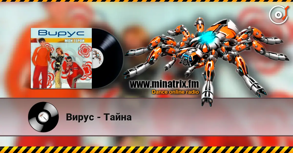 Вирус - Тайна слухати онлайн у високій якості | Minatrix.FM