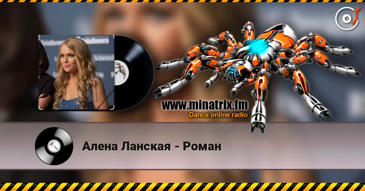 Алена Ланская - Роман listen online in high quality | Minatrix.FM