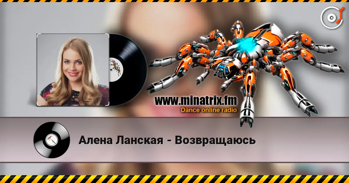 Алена Ланская - Возвращаюсь listen online in high quality | Minatrix.FM