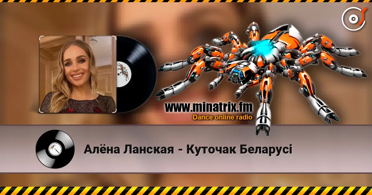 Алёна Ланская - Куточак Беларусi listen online in high quality | Minatrix.FM
