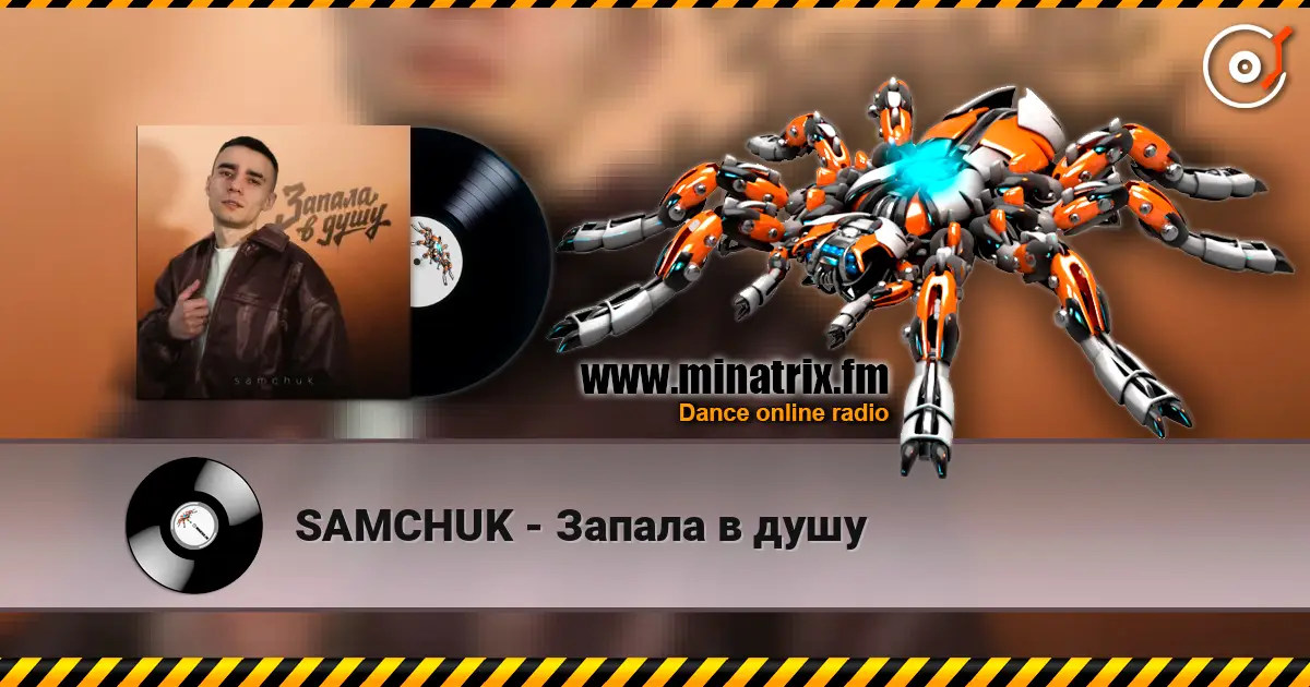SAMCHUK - Запала в душу listen online in high quality | Minatrix.FM