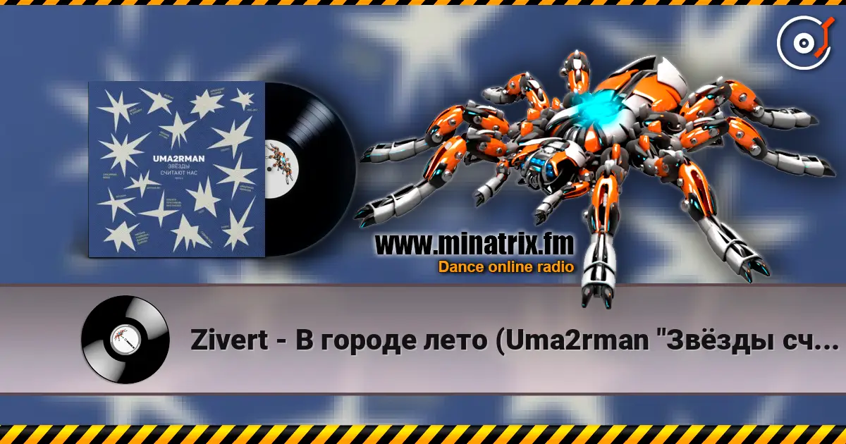 Zivert - В городе лето (Uma2rman "Звёзды считают нас") listen online in high quality | Minatrix.FM