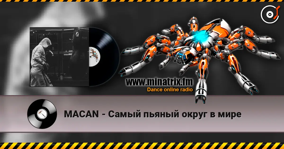 MACAN - Самый пьяный округ в мире listen online in high quality | Minatrix.FM