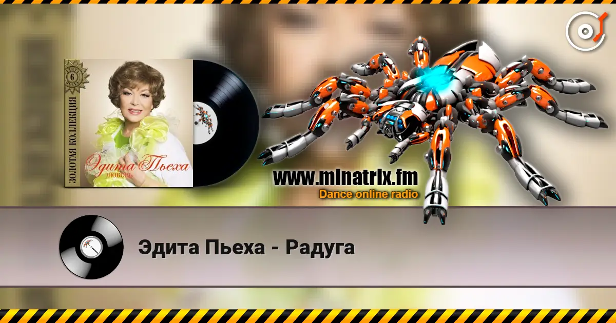 Эдита Пьеха - Радуга listen online in high quality | Minatrix.FM