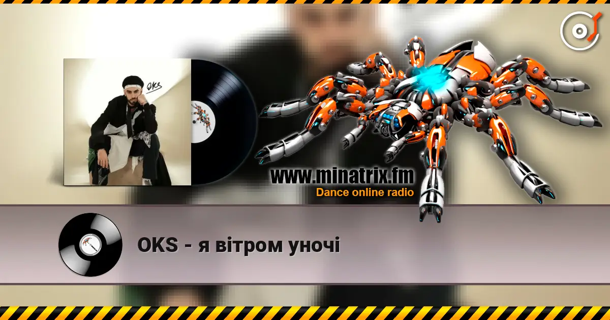 OKS - я вітром уночі listen online in high quality | Minatrix.FM