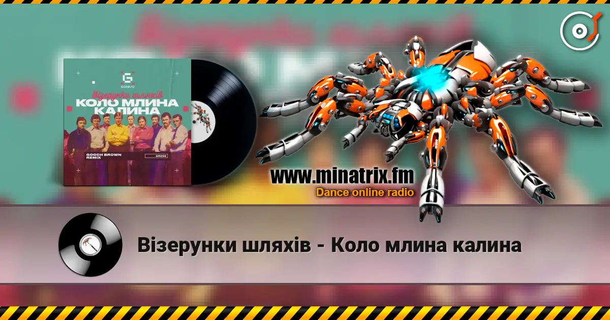 Візерунки шляхів - Коло млина калина listen online in high quality | Minatrix.FM