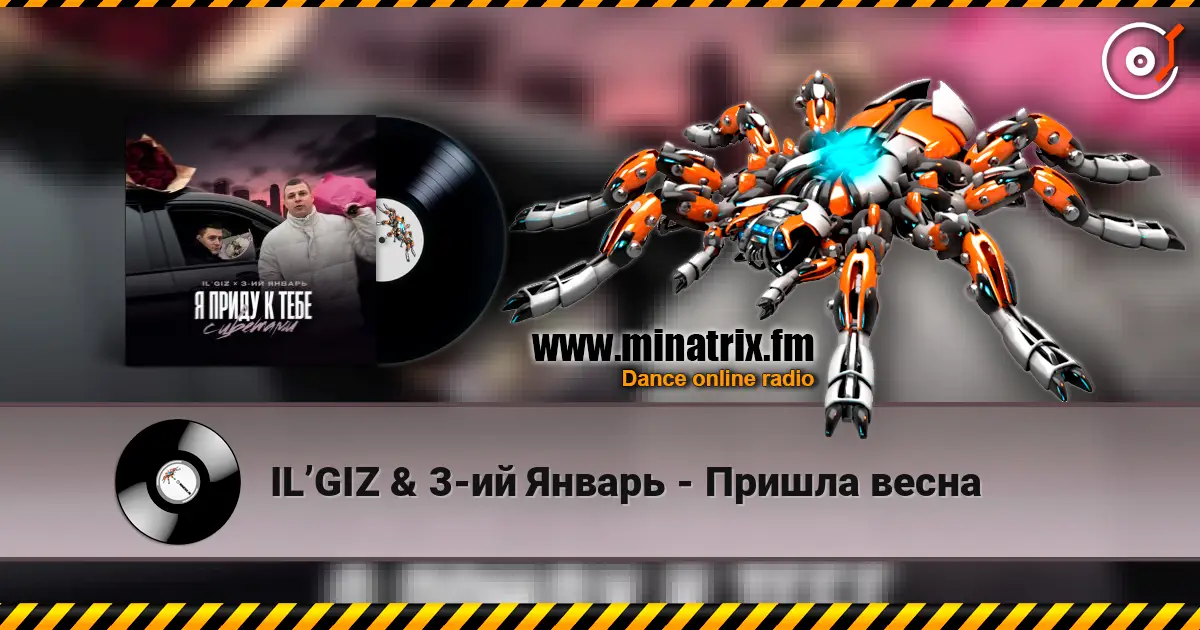 IL’GIZ & 3-ий Январь - Пришла весна listen online in high quality | Minatrix.FM