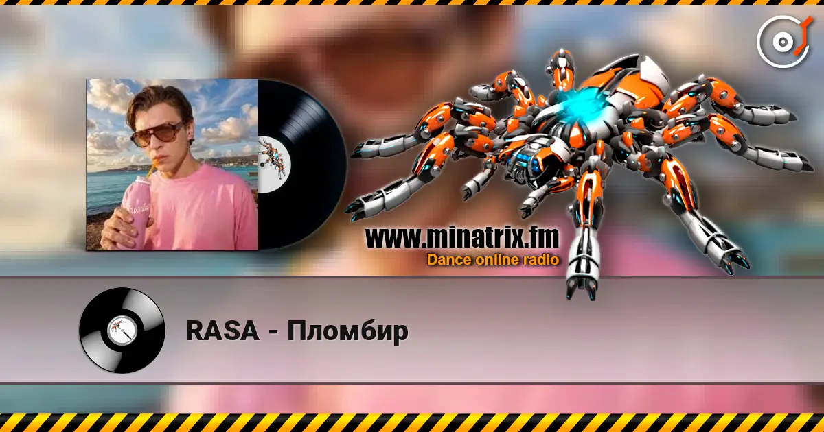 RASA - Пломбир listen online in high quality | Minatrix.FM