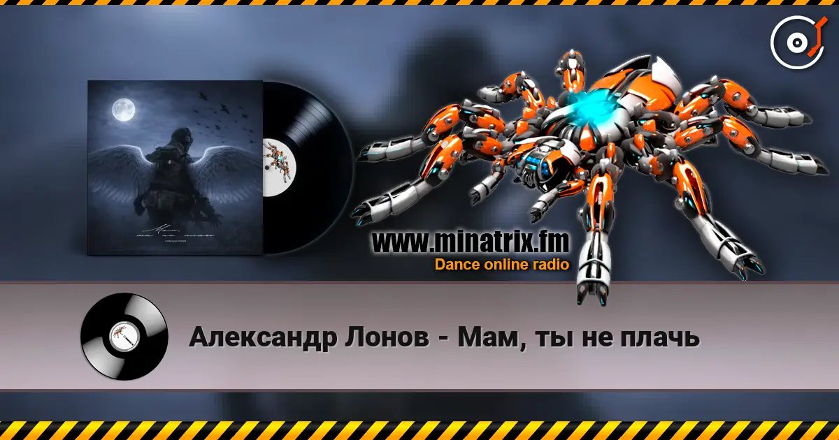 Александр Лонов - Мам, ты не плачь listen online in high quality | Minatrix.FM