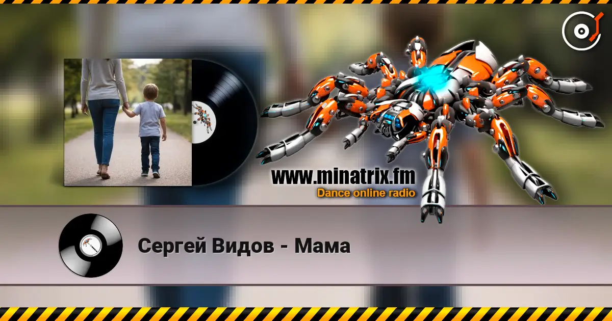 Сергей Видов - Мама listen online in high quality | Minatrix.FM