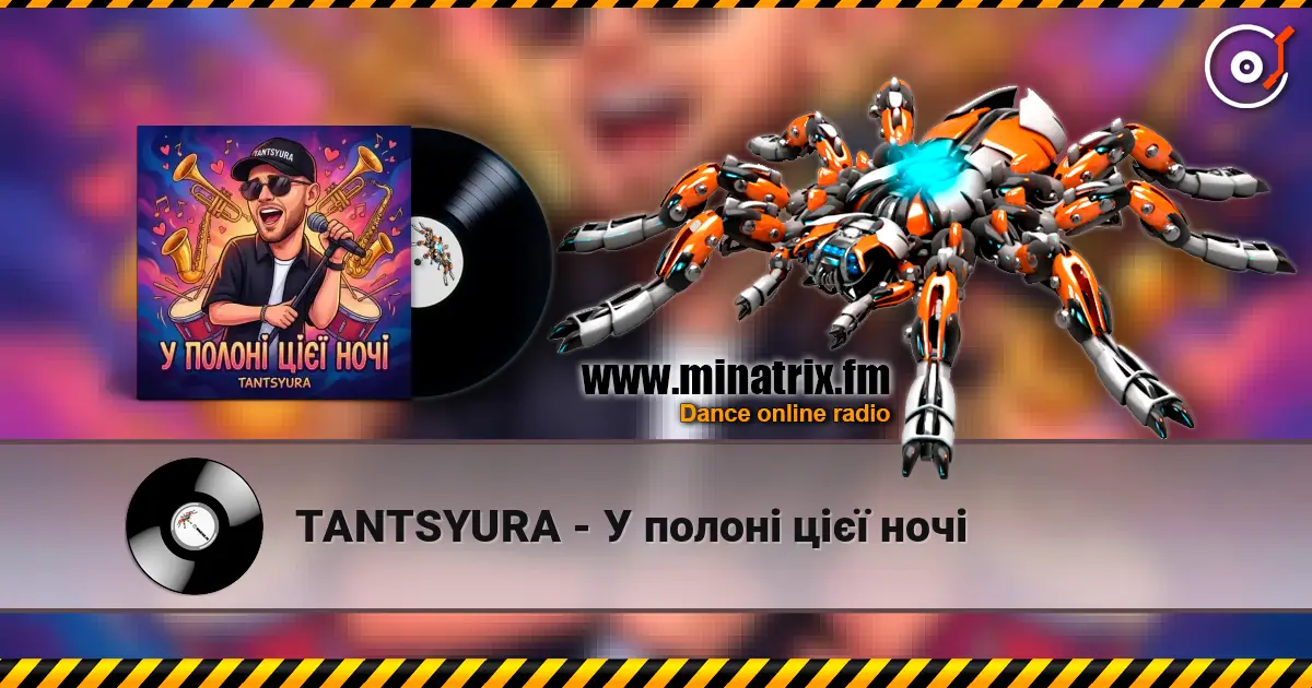 TANTSYURA - У полоні цієї ночі listen online in high quality | Minatrix.FM