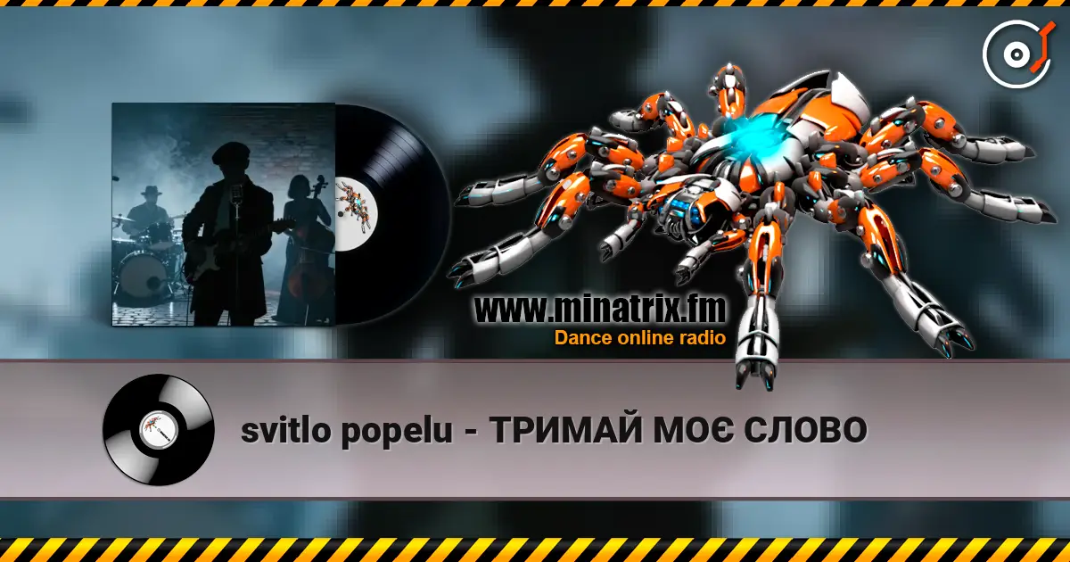svitlo popelu - ТРИМАЙ МОЄ СЛОВО listen online in high quality | Minatrix.FM