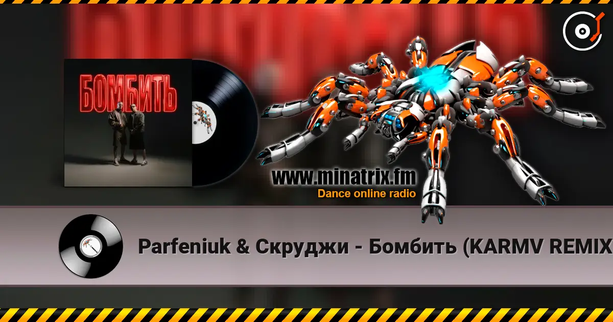 Parfeniuk & Скруджи - Бомбить (KARMV REMIX) listen online in high quality | Minatrix.FM