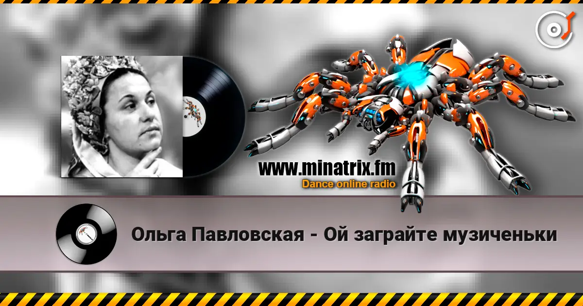 Ольга Павловская - Ой заграйте музиченьки listen online in high quality | Minatrix.FM