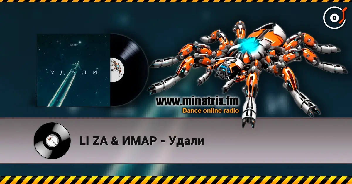 LI ZA & ИМАР - Удали listen online in high quality | Minatrix.FM