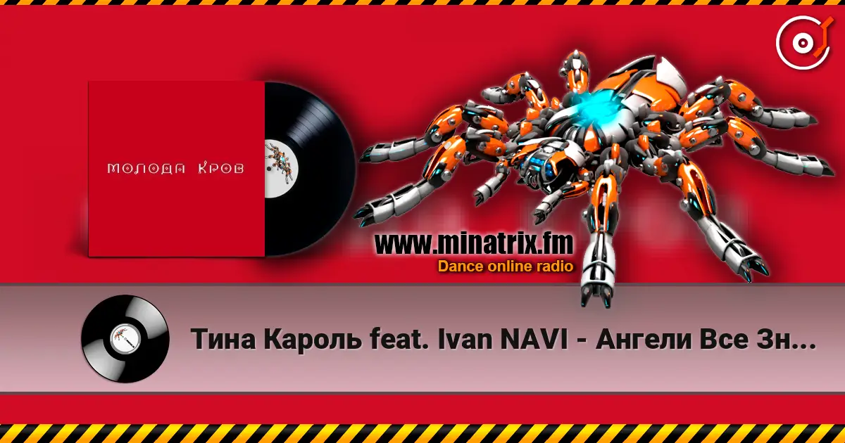 Тина Кароль feat. Ivan NAVI - Ангели Все Знають listen online in high quality | Minatrix.FM