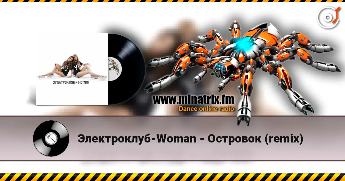Электроклуб-Woman - Островок (remix) listen online in high quality | Minatrix.FM