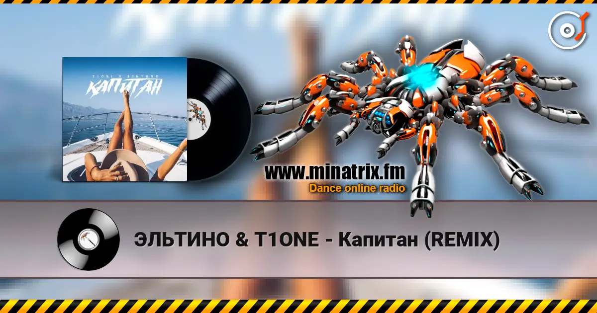 ЭЛЬТИНО & T1ONE - Капитан (REMIX) listen online in high quality | Minatrix.FM