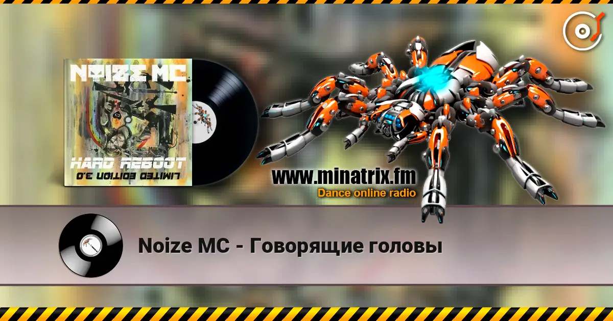 Noize MC - Говорящие головы listen online in high quality | Minatrix.FM