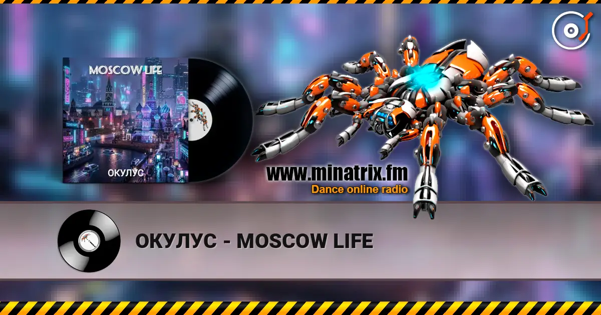 ОКУЛУС - MOSCOW LIFE listen online in high quality | Minatrix.FM