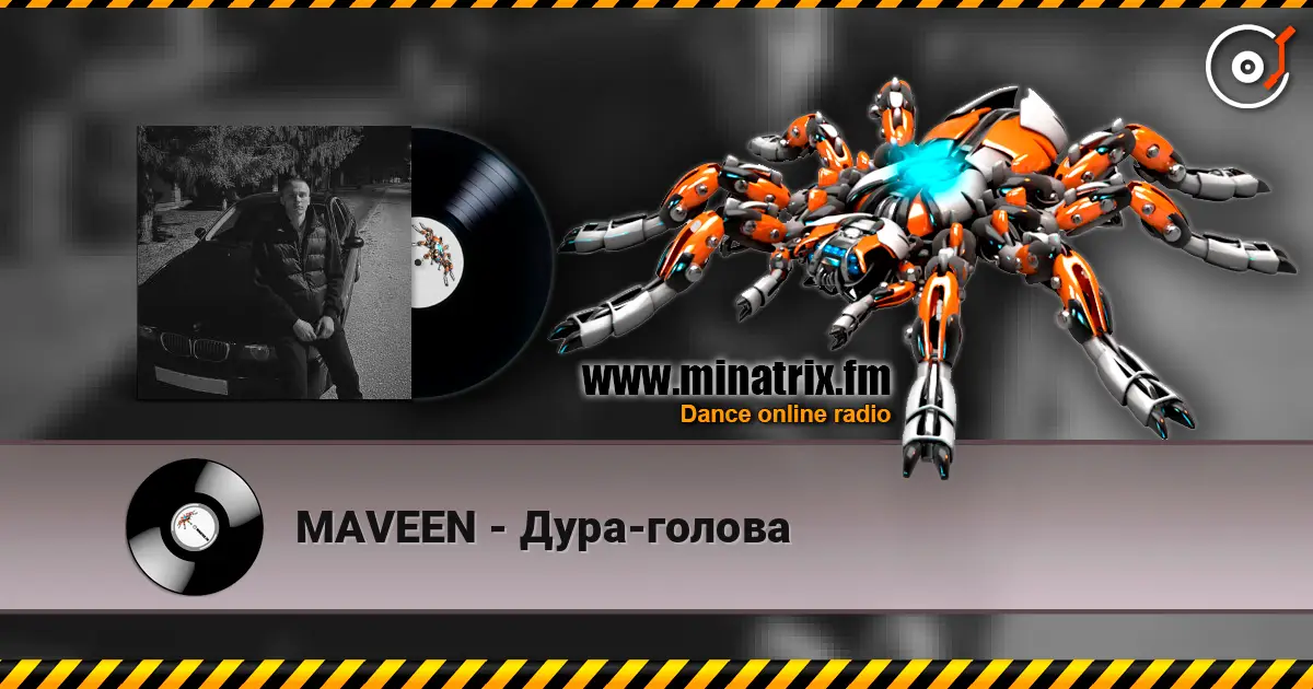 MAVEEN - Дура-голова listen online in high quality | Minatrix.FM