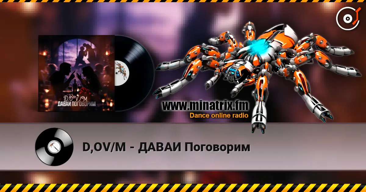 D,OV/M - ДАВАИ Поговорим listen online in high quality | Minatrix.FM