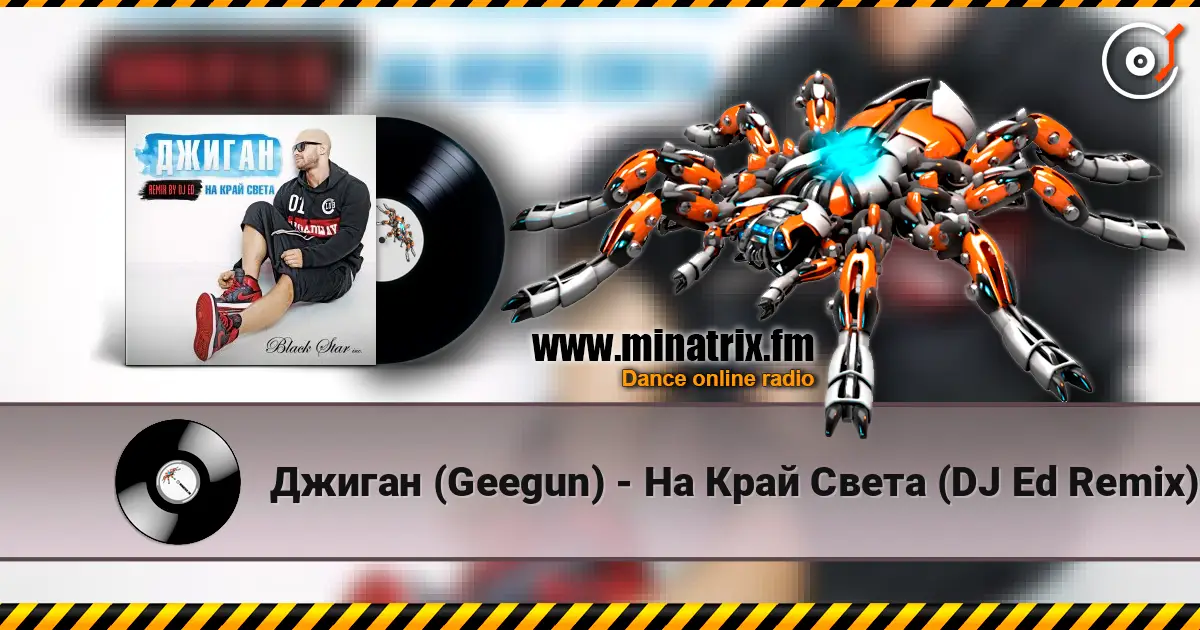 Джиган (Geegun) - На Край Cвета (DJ Ed Remix) listen online in high quality | Minatrix.FM