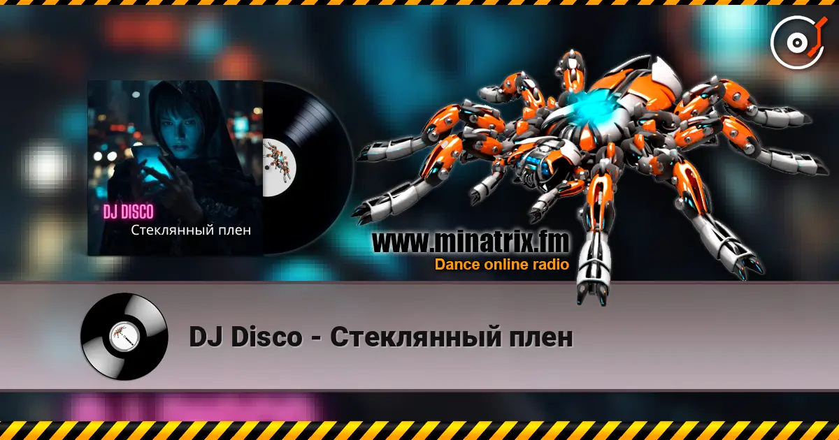DJ Disco - Стеклянный плен listen online in high quality | Minatrix.FM
