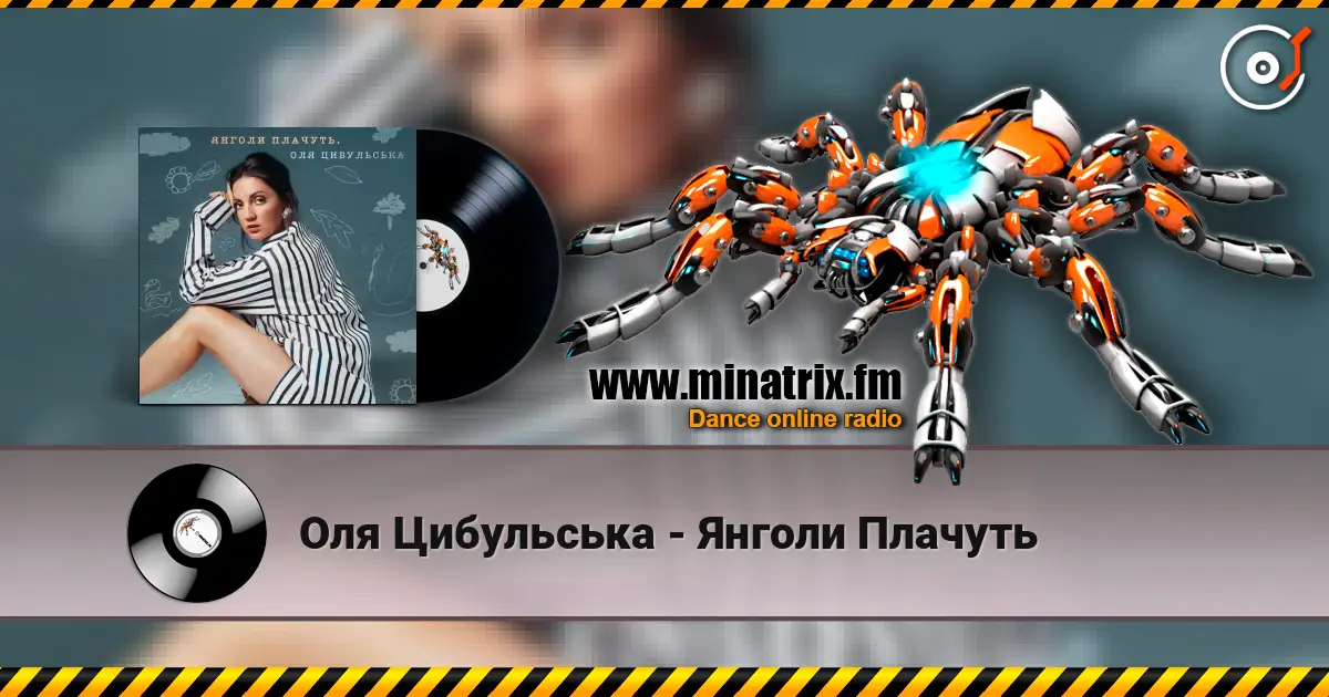 Оля Цибульська - Янголи Плачуть listen online in high quality | Minatrix.FM