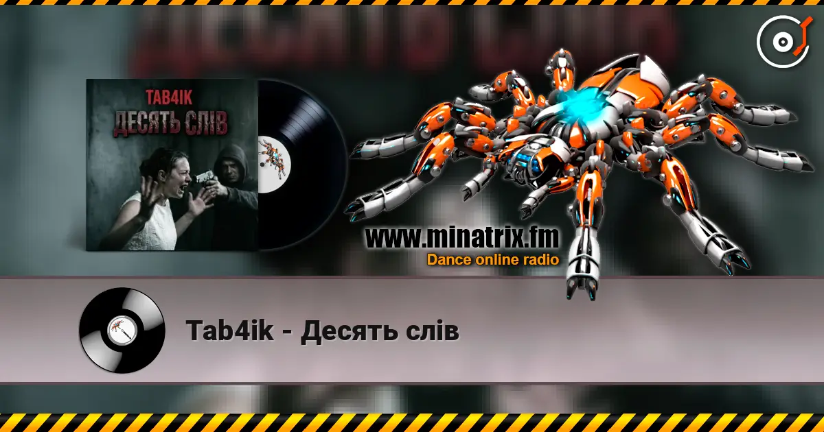 Tab4ik - Десять слів listen online in high quality | Minatrix.FM