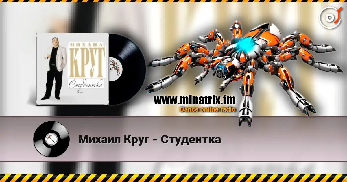 Михаил Круг - Студентка listen online in high quality | Minatrix.FM