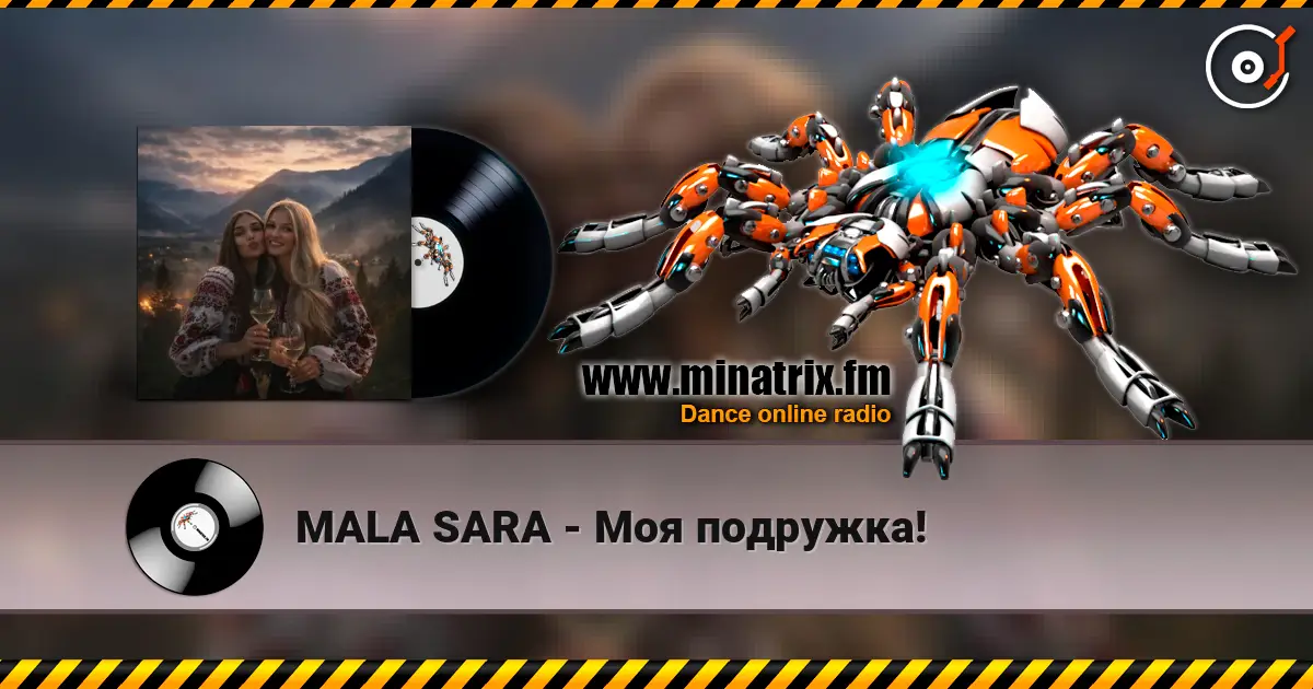 MALA SARA - Моя подружка! слухати онлайн у високій якості | Minatrix.FM