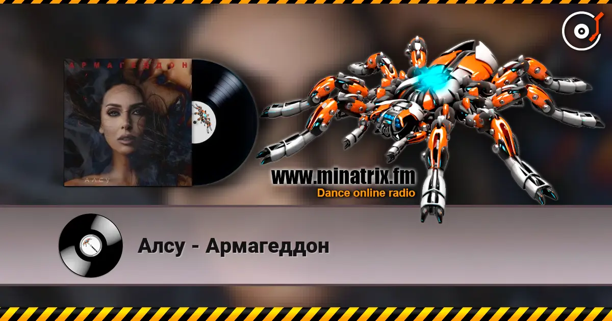 Алсу - Армагеддон listen online in high quality | Minatrix.FM