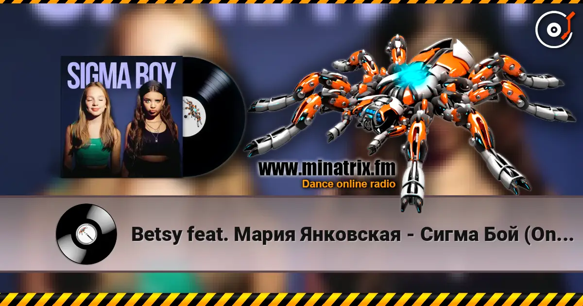 Betsy feat. Мария Янковская - Сигма Бой (Oneon Remix) listen online in high quality | Minatrix.FM