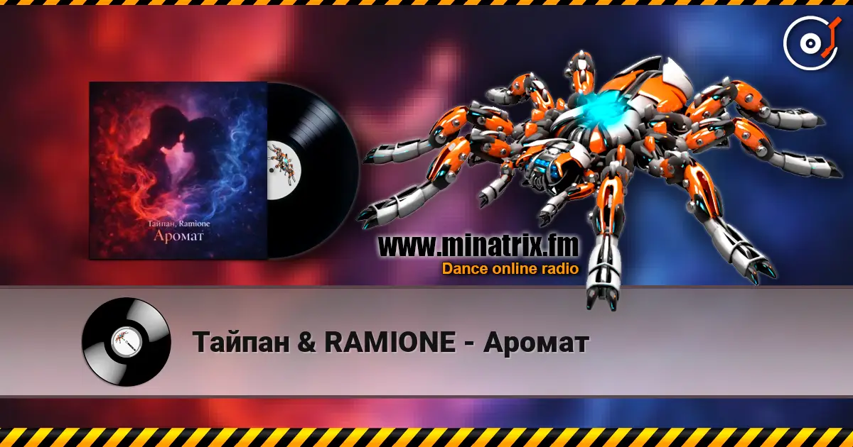 Тайпан & RAMIONE - Аромат listen online in high quality | Minatrix.FM