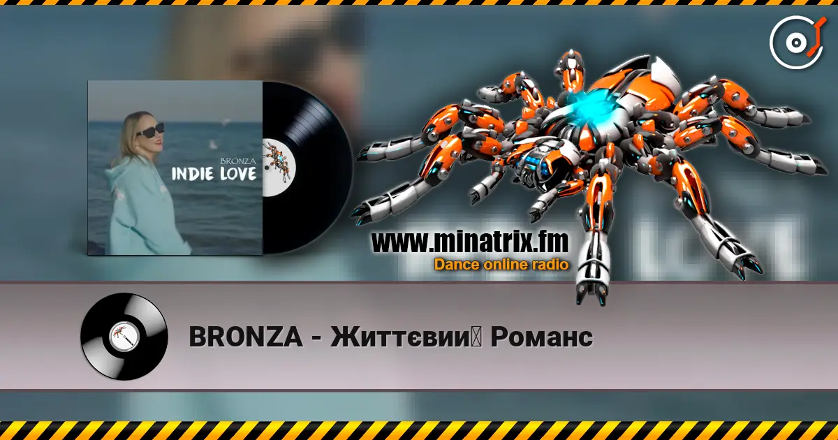 BRONZA - Життєвий Романс слухати онлайн у високій якості | Minatrix.FM